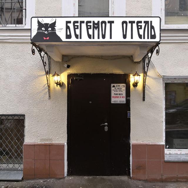 Бегемот Маяковская