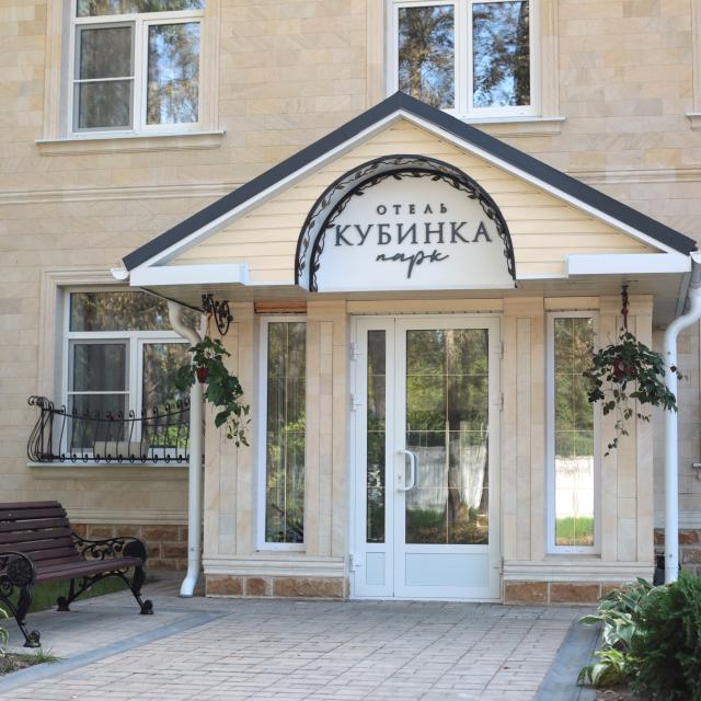 Кубинка Парк