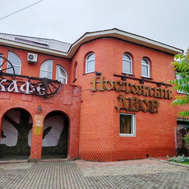 Postoyalyi dvor