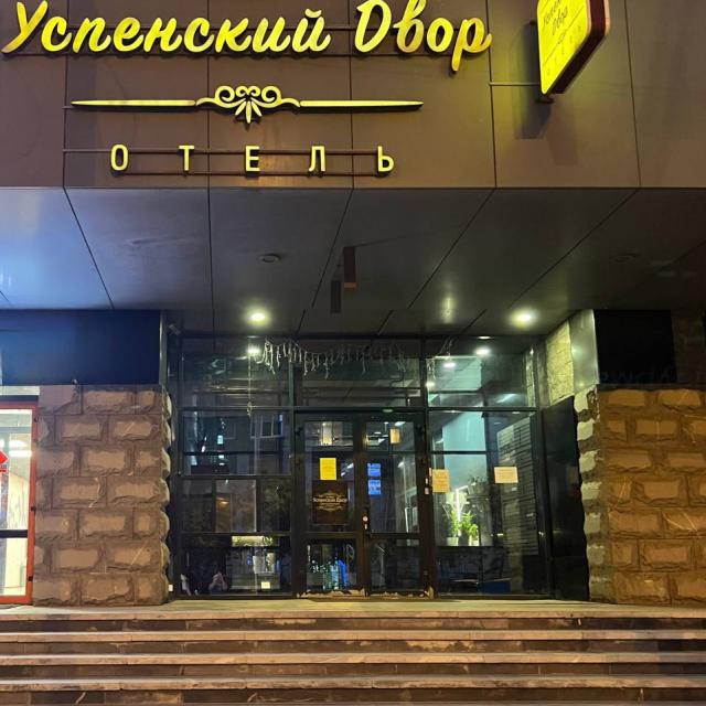 Uspenskii Dvor Tsentralnaya