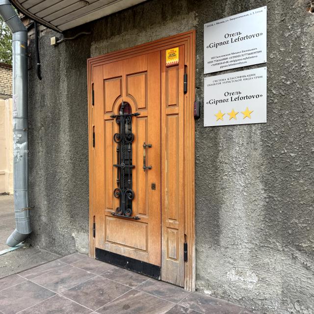 Gipnoz Lefortovo (Гипноз Лефортово)