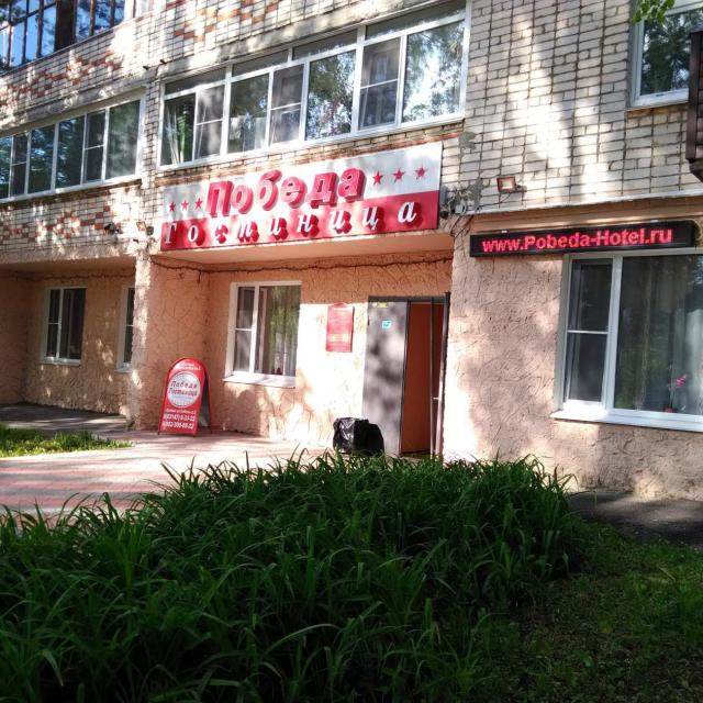 Победа
