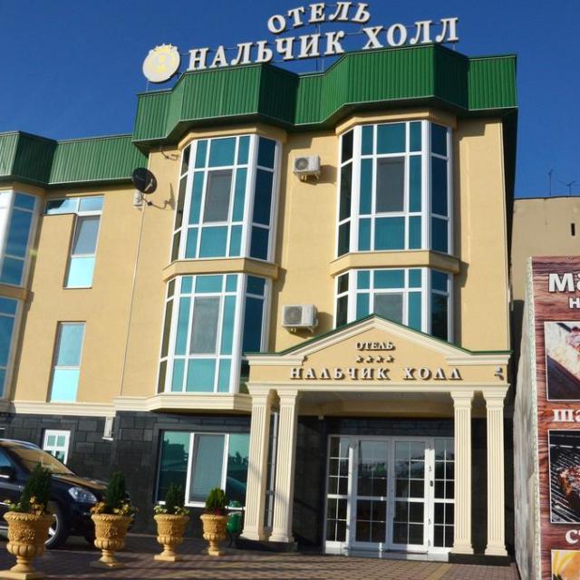 Нальчик Холл