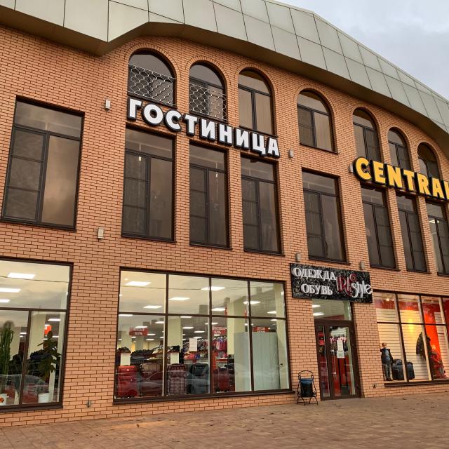 Central (Централь)