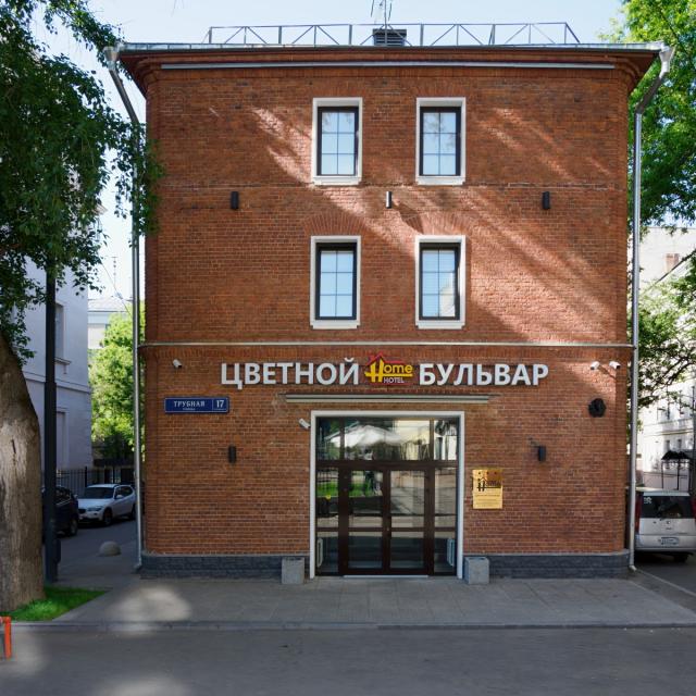 Цветной бульвар
