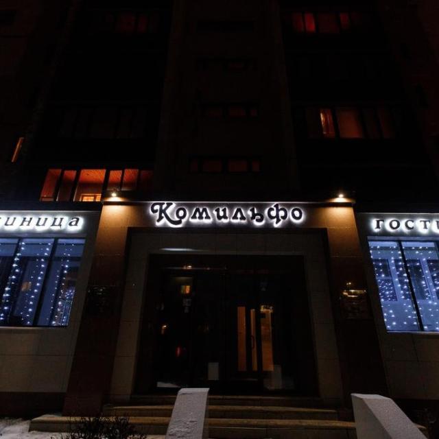 Комильфо