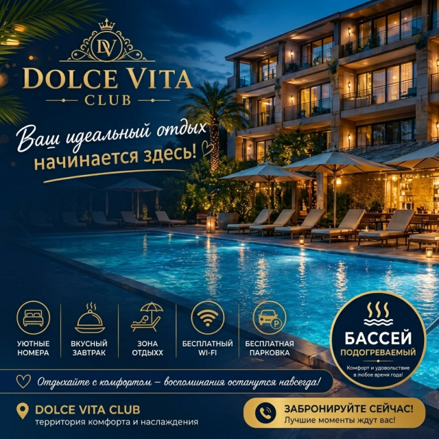 Dolce Vita Club (Дольче Вита Клаб)
