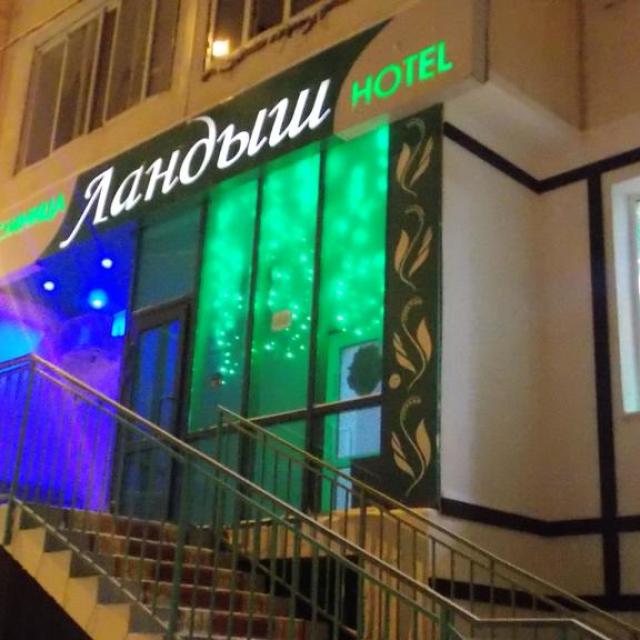 Ландыш