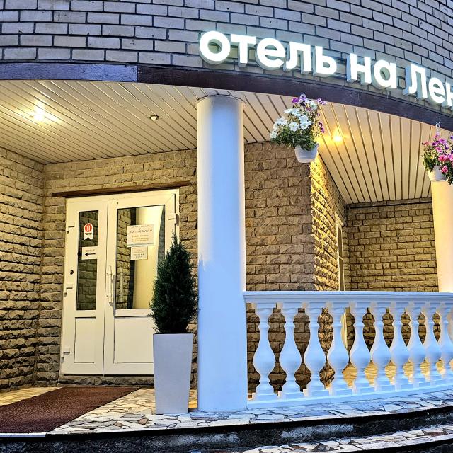 На Ленина