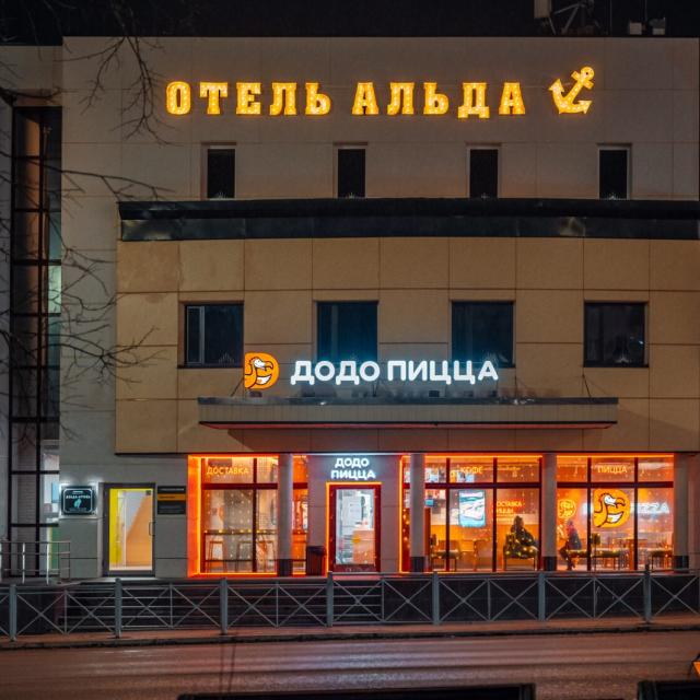 Альда