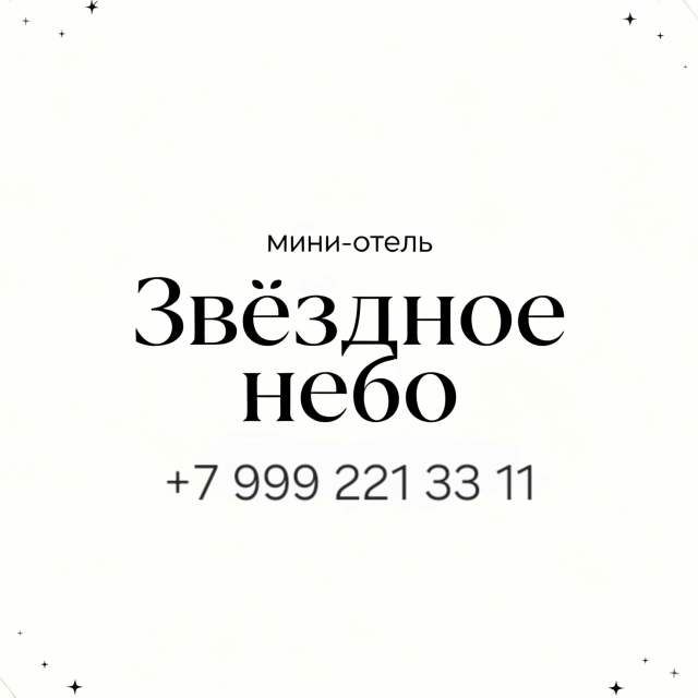 Звёздное небо