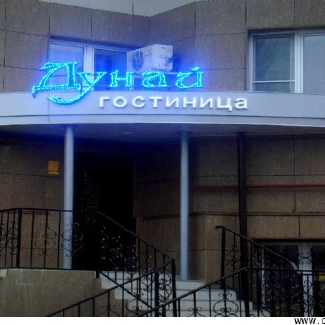 Дунай