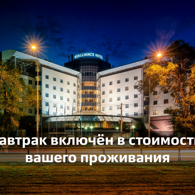 Realliance Samara hotel