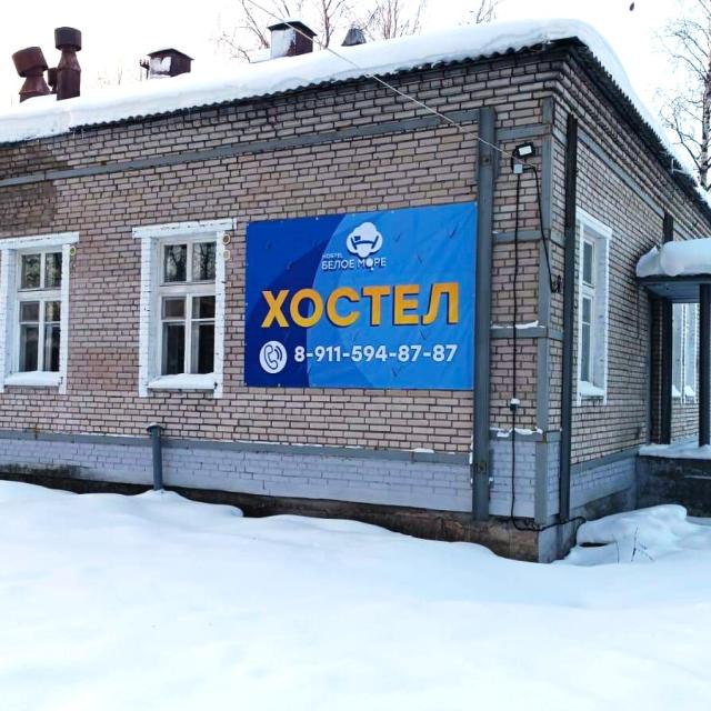 Белое Море