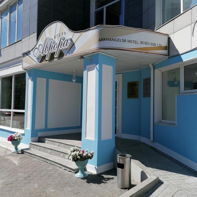 Аврора