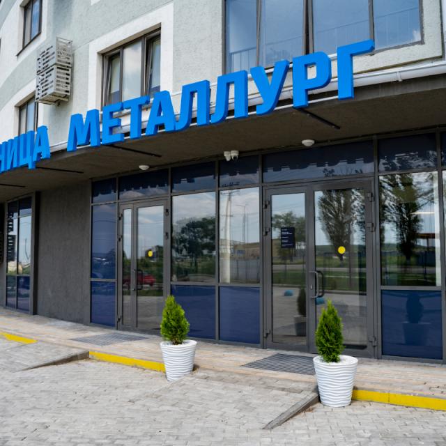Металлург