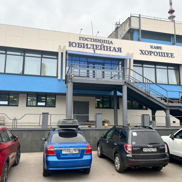 Юбилейная