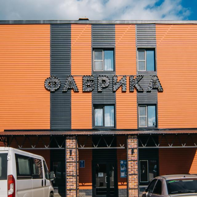 Фабрика
